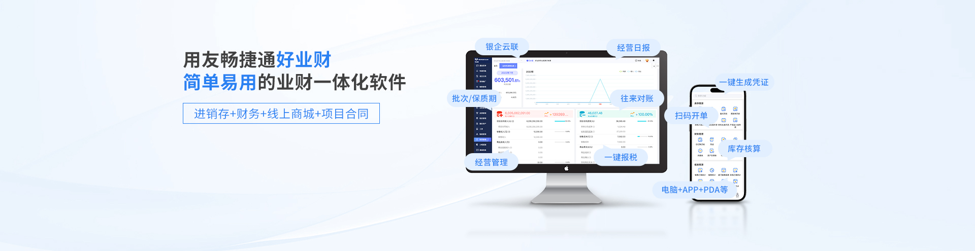 好业财-业财管融合平台_企帆软件_云南好业财