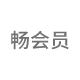畅会员