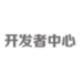 开发者社区